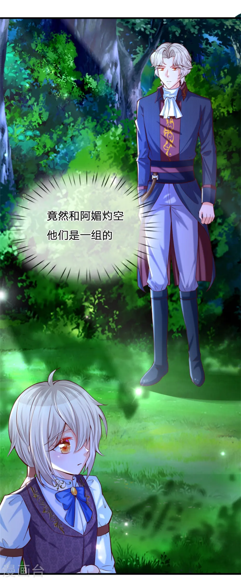 第239话 保护瑾儿熊熊有责 第3页