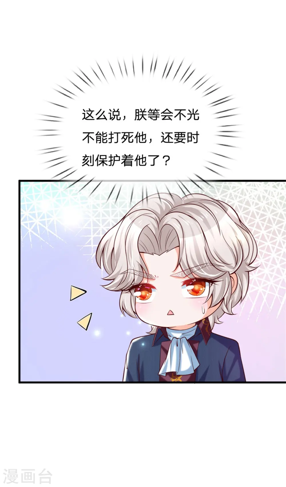 第239话 保护瑾儿熊熊有责 第4页