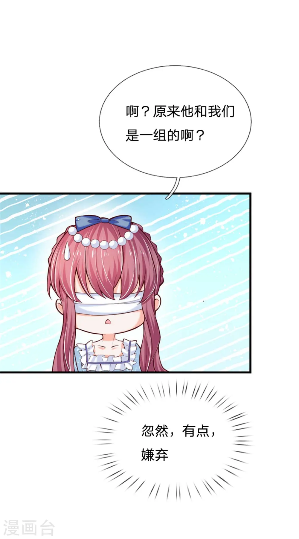 第239话 保护瑾儿熊熊有责 第6页