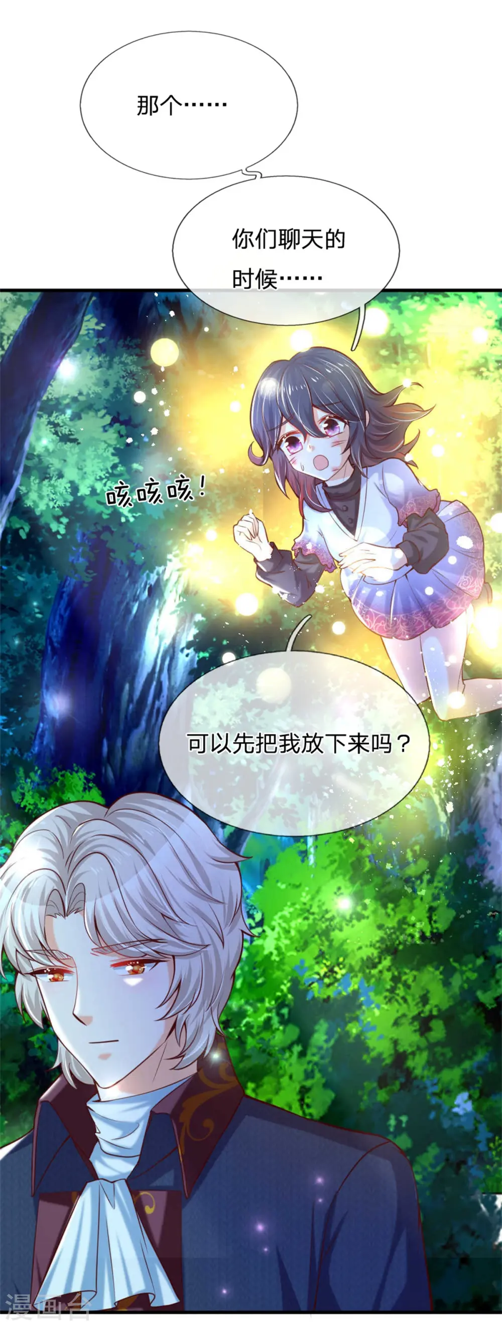 第239话 保护瑾儿熊熊有责 第8页