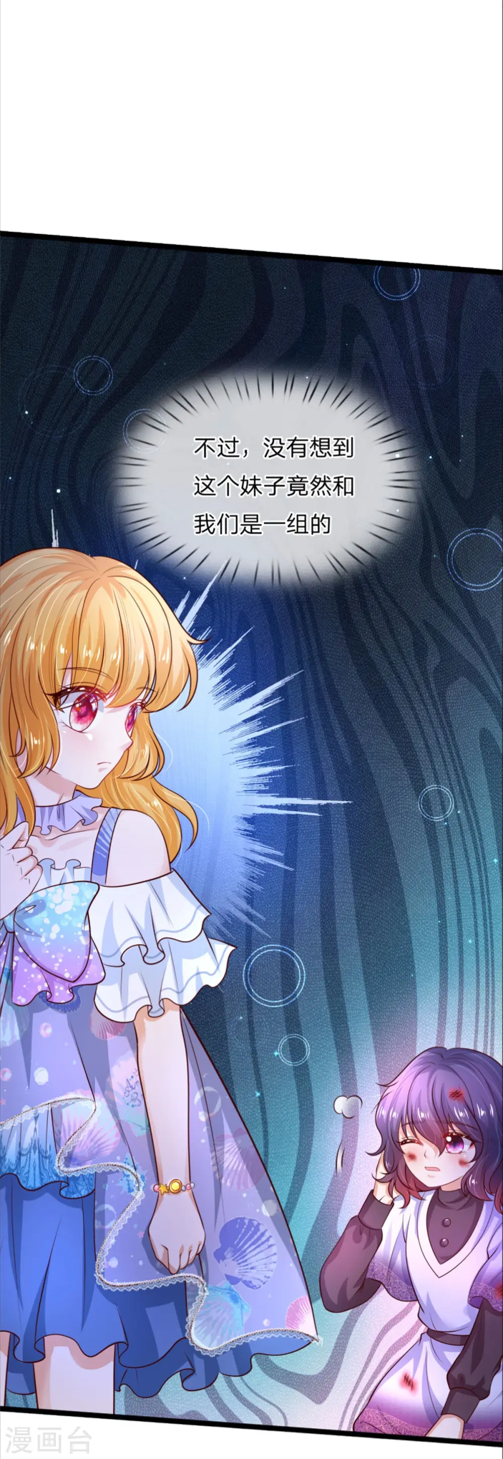 第239话 保护瑾儿熊熊有责 第13页