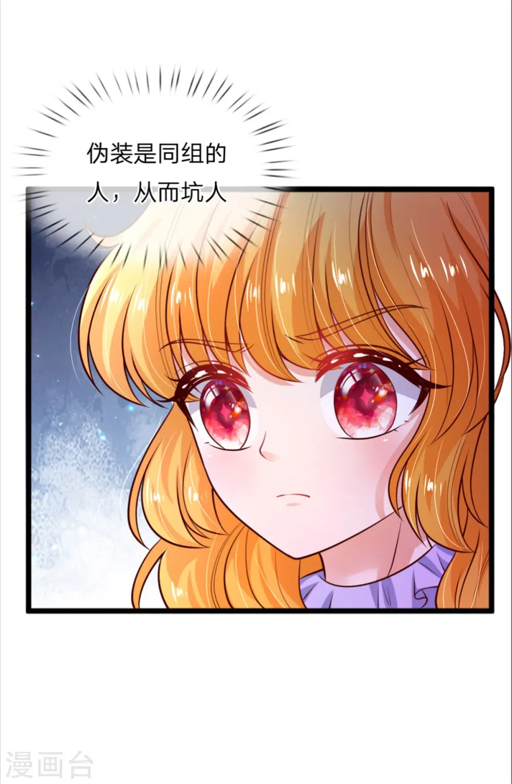 第239话 保护瑾儿熊熊有责 第16页
