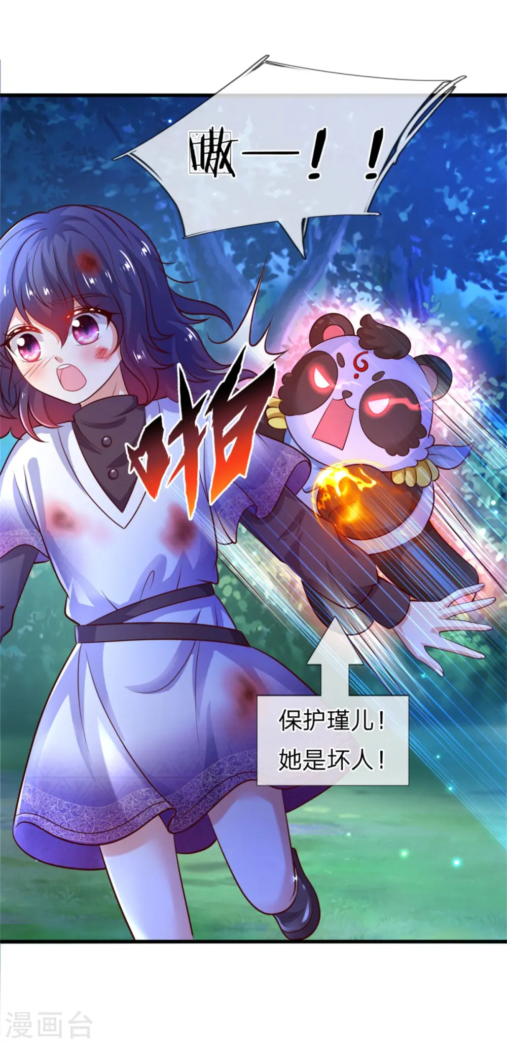 第239话 保护瑾儿熊熊有责 第22页
