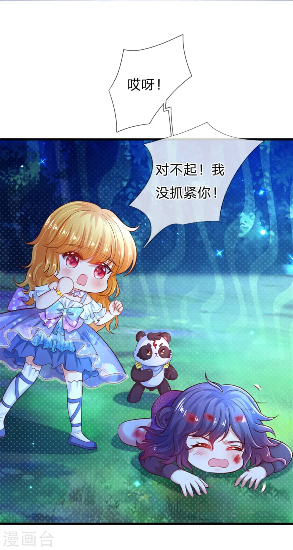 第239话 保护瑾儿熊熊有责 第24页