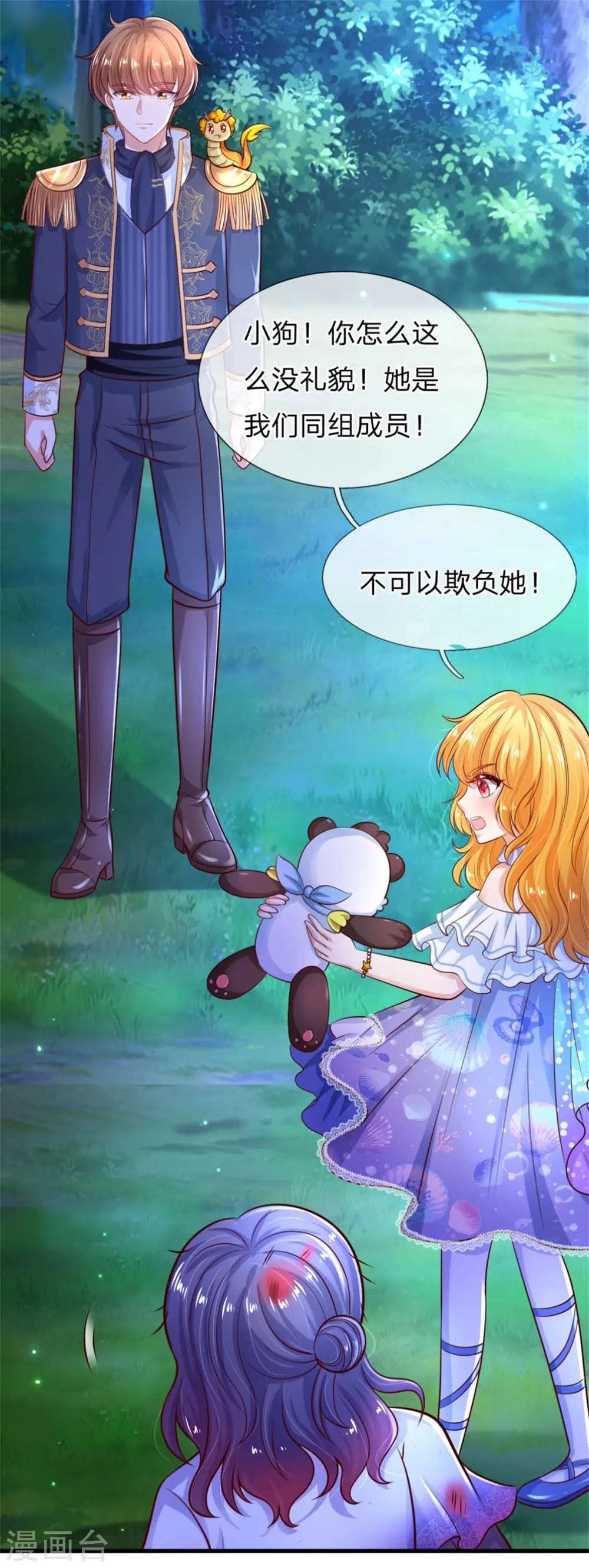 第239话 保护瑾儿熊熊有责 第26页