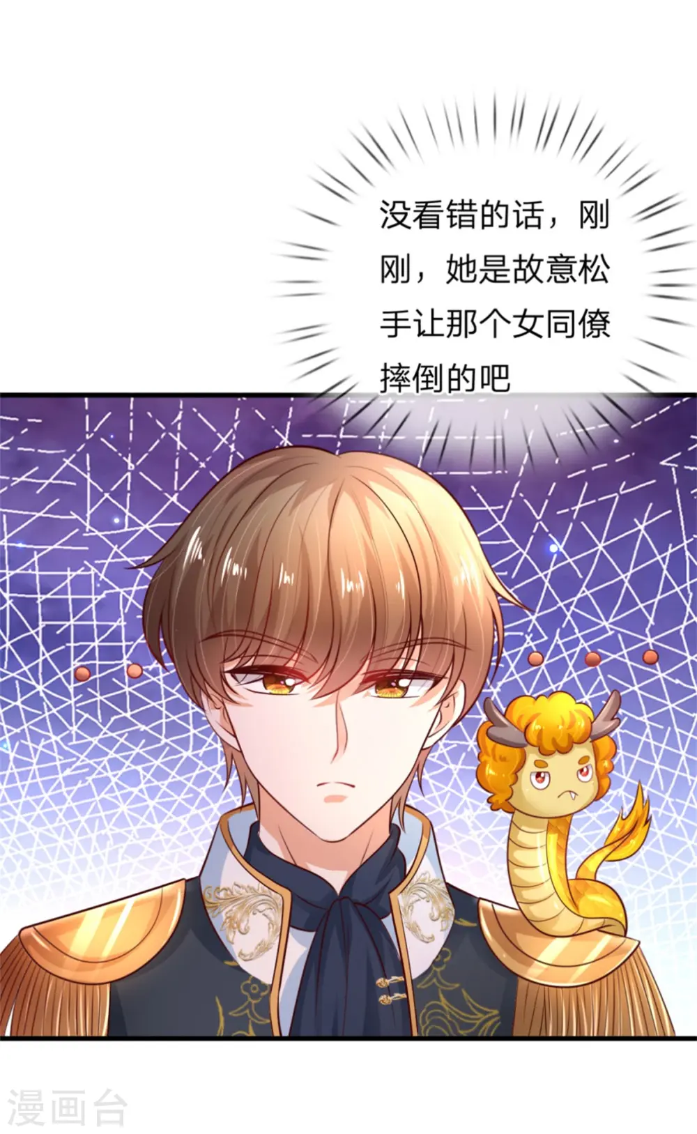 第239话 保护瑾儿熊熊有责 第27页