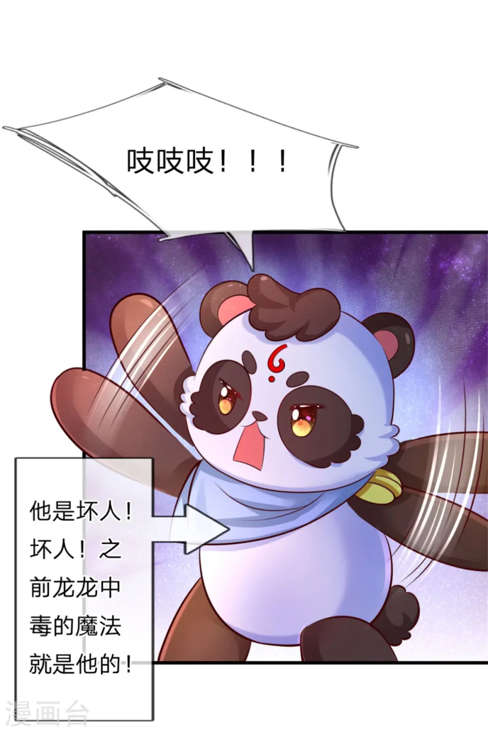 第239话 保护瑾儿熊熊有责 第28页