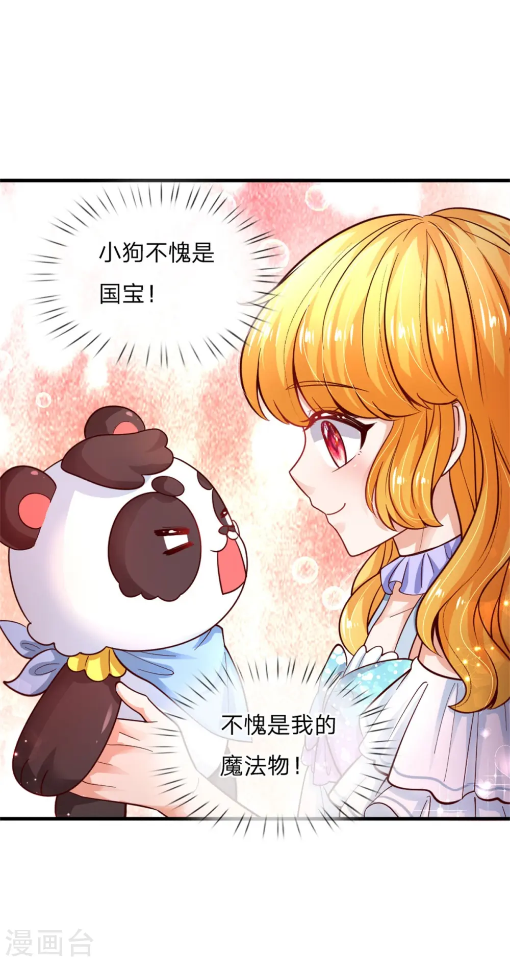 第239话 保护瑾儿熊熊有责 第32页