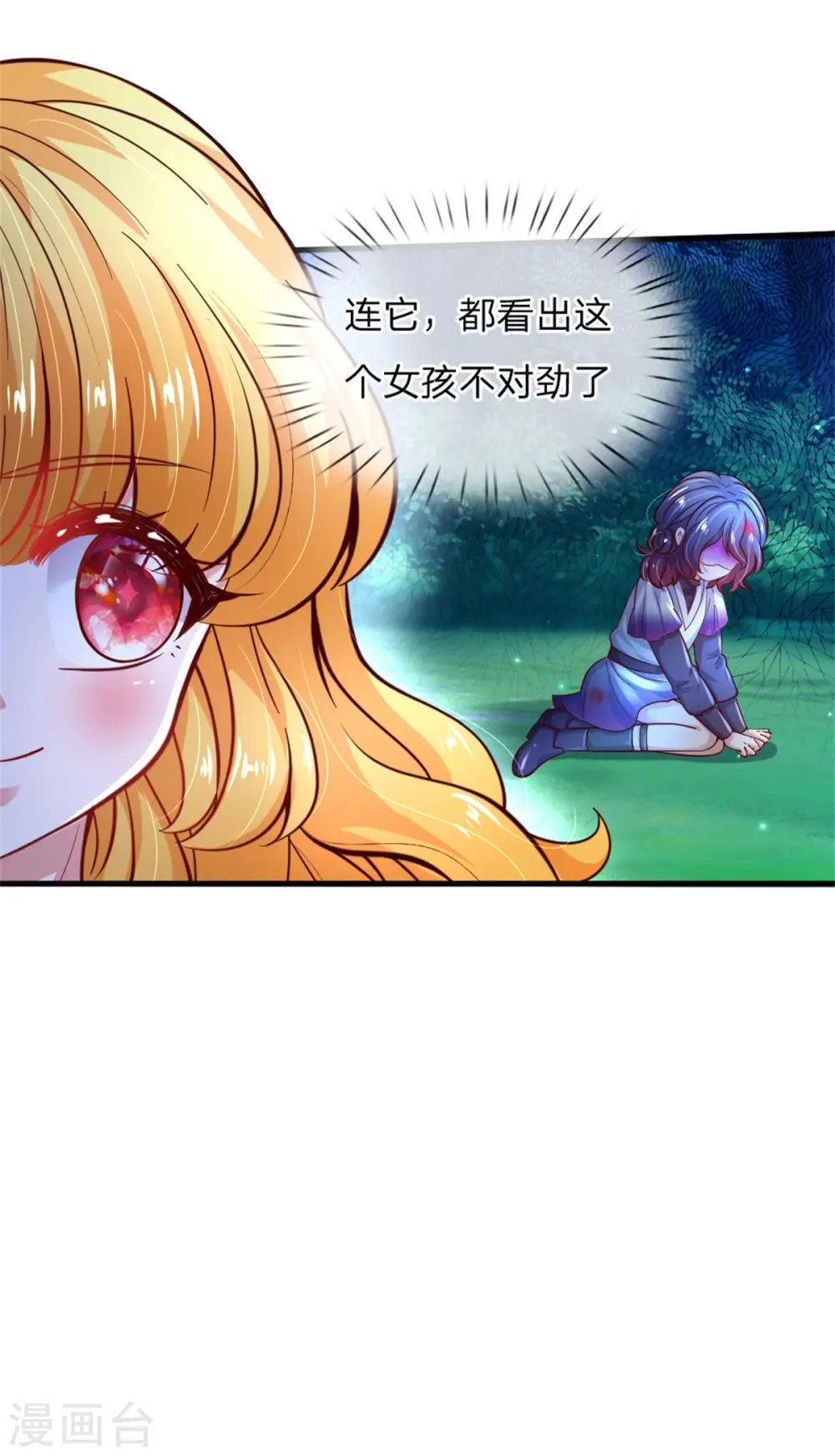 第239话 保护瑾儿熊熊有责 第33页