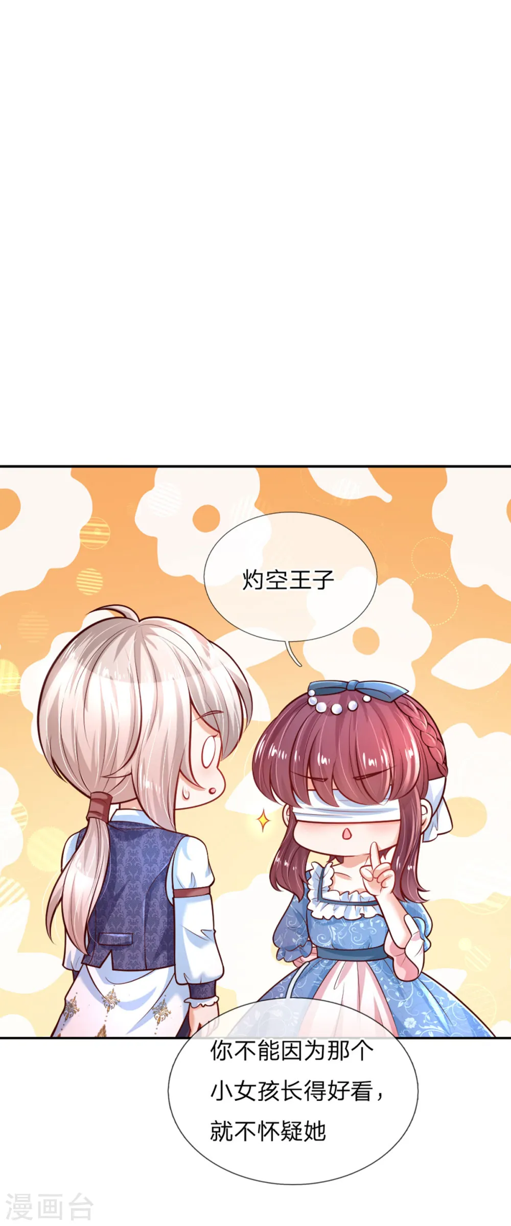 第237话 我心里最漂亮的是她啊 第3页