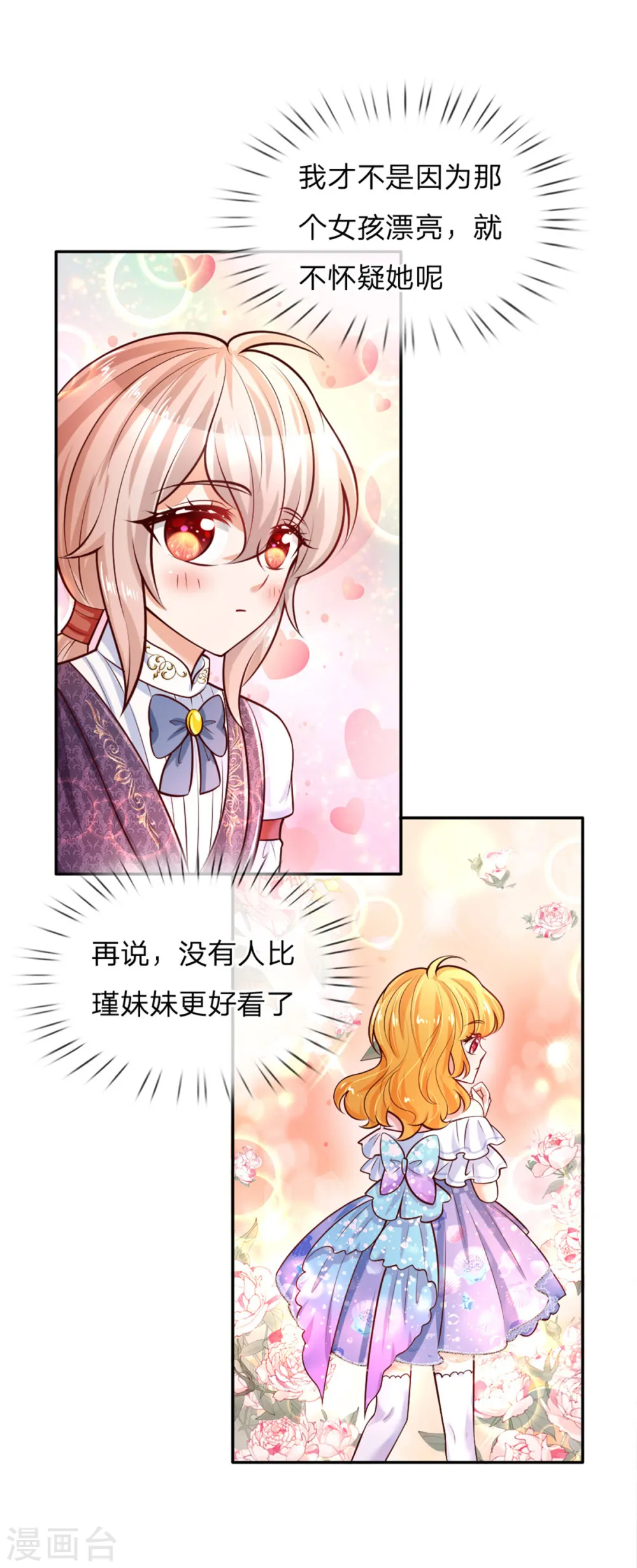第237话 我心里最漂亮的是她啊 第6页