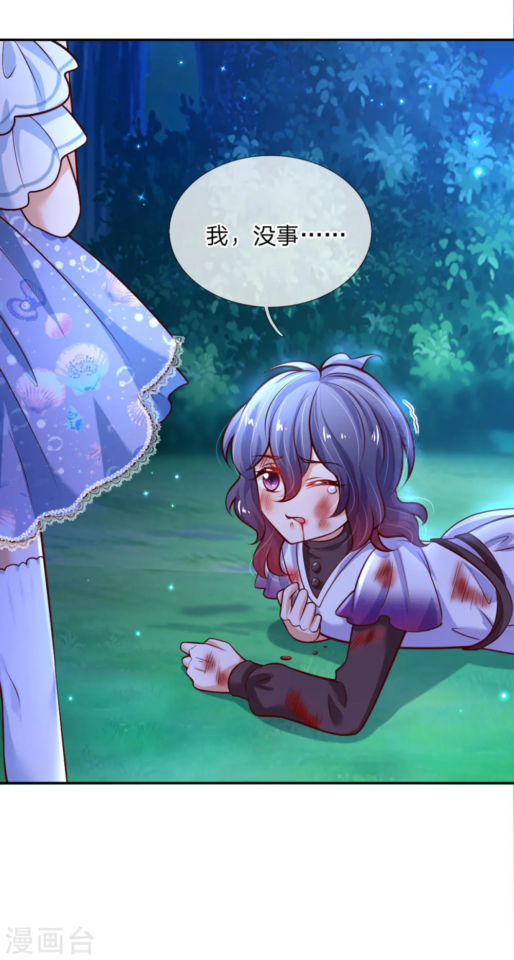 第237话 我心里最漂亮的是她啊 第8页