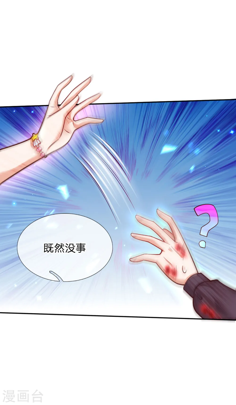 第237话 我心里最漂亮的是她啊 第14页