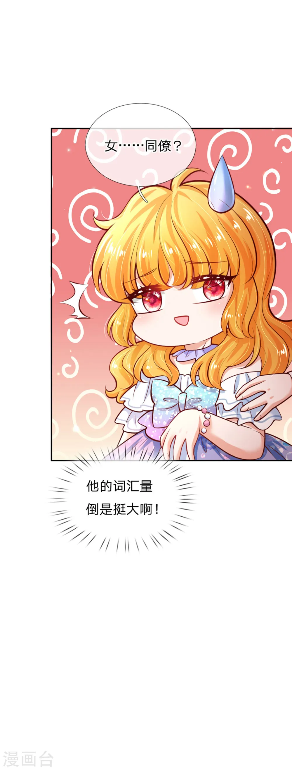 第237话 我心里最漂亮的是她啊 第17页