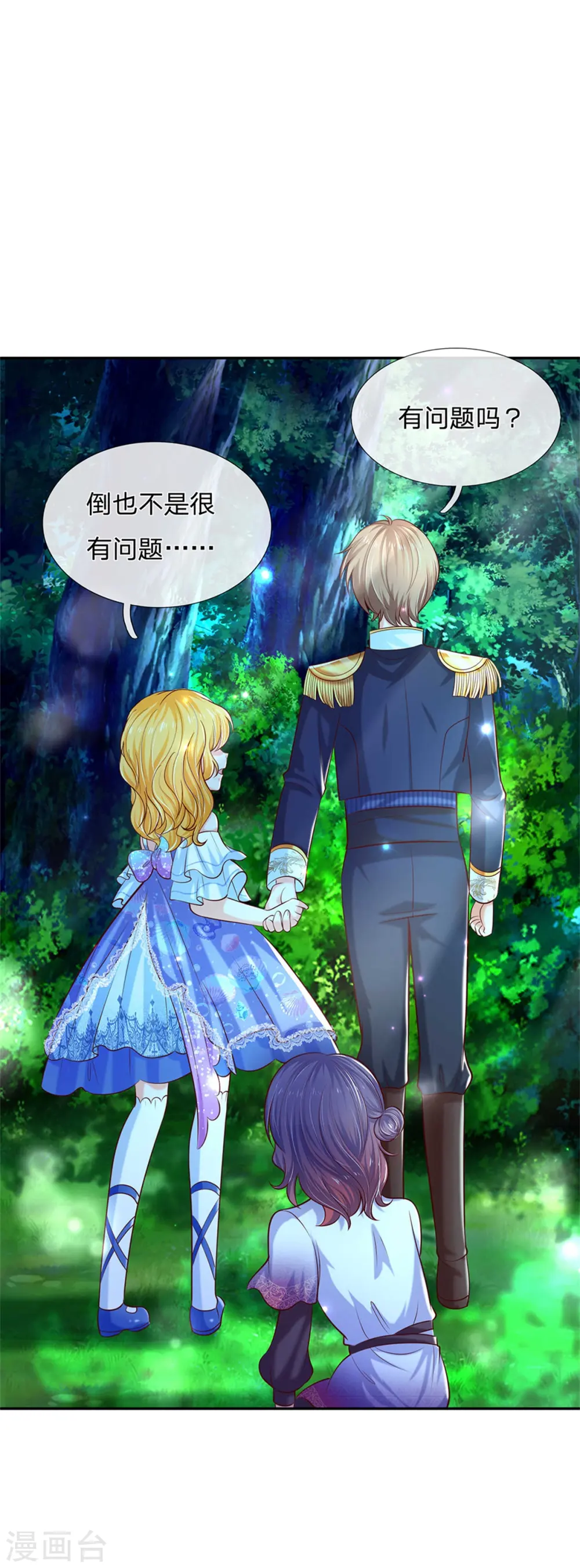 第237话 我心里最漂亮的是她啊 第18页