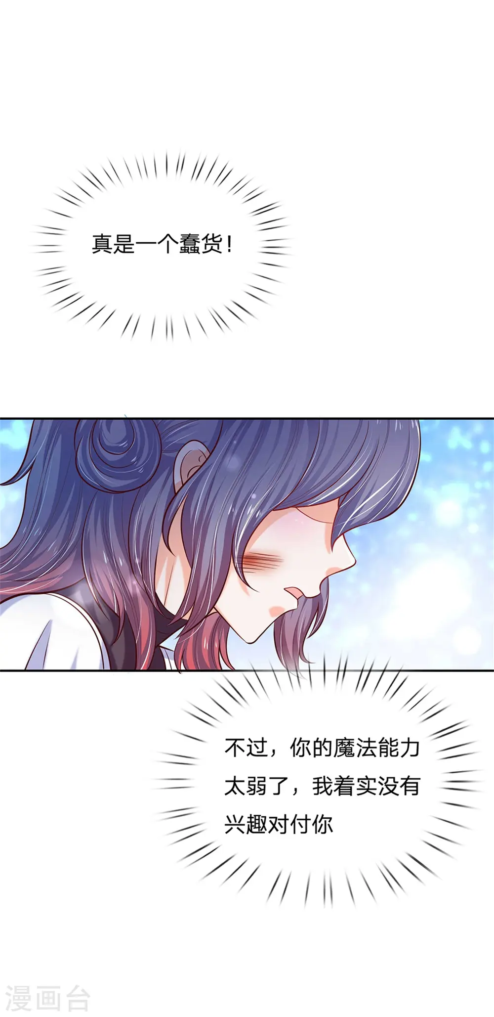 第237话 我心里最漂亮的是她啊 第23页