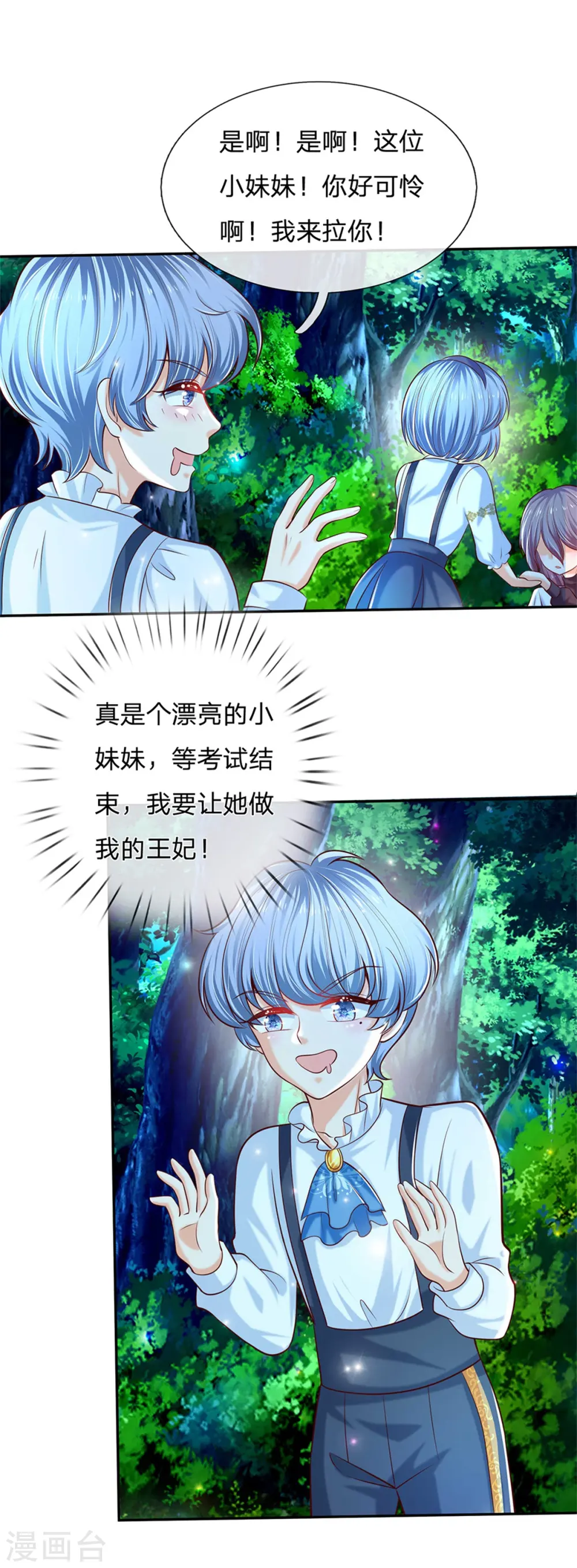 第237话 我心里最漂亮的是她啊 第24页