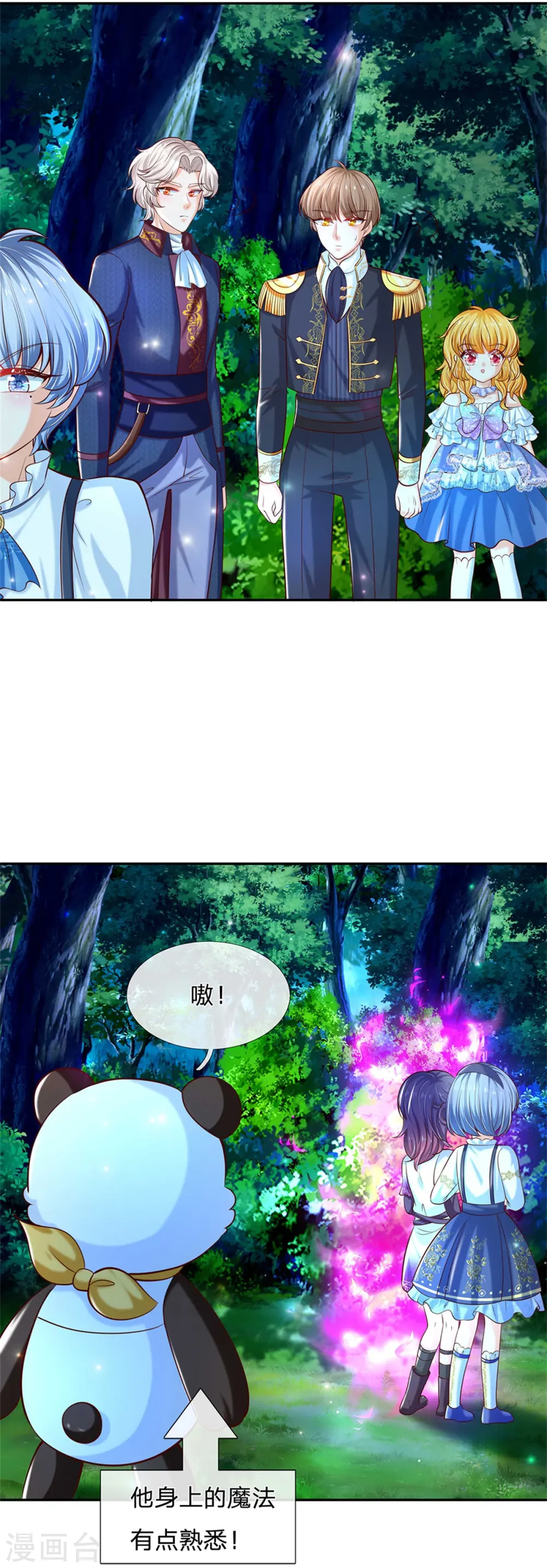 第237话 我心里最漂亮的是她啊 第26页