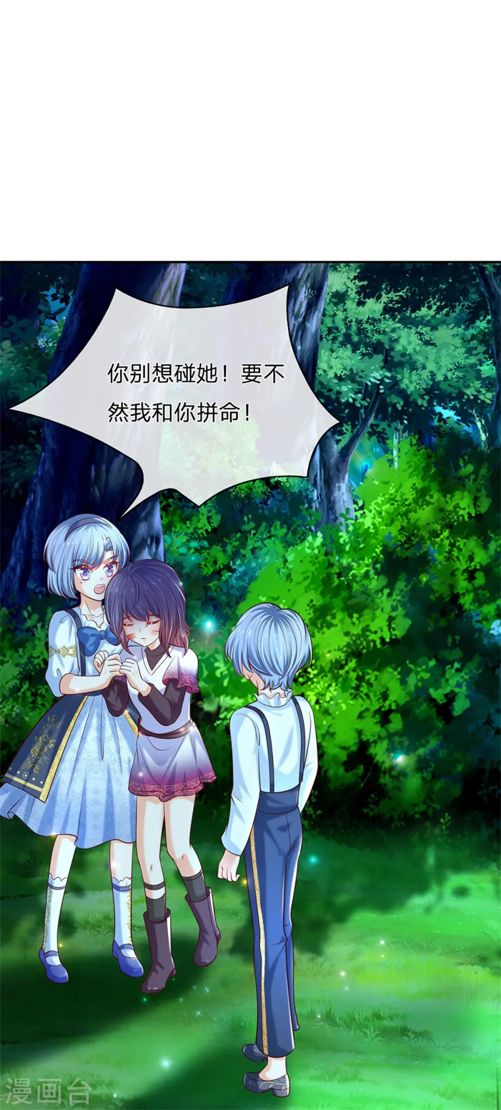 第237话 我心里最漂亮的是她啊 第27页