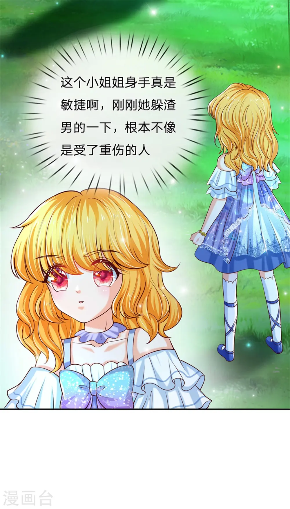 第237话 我心里最漂亮的是她啊 第28页