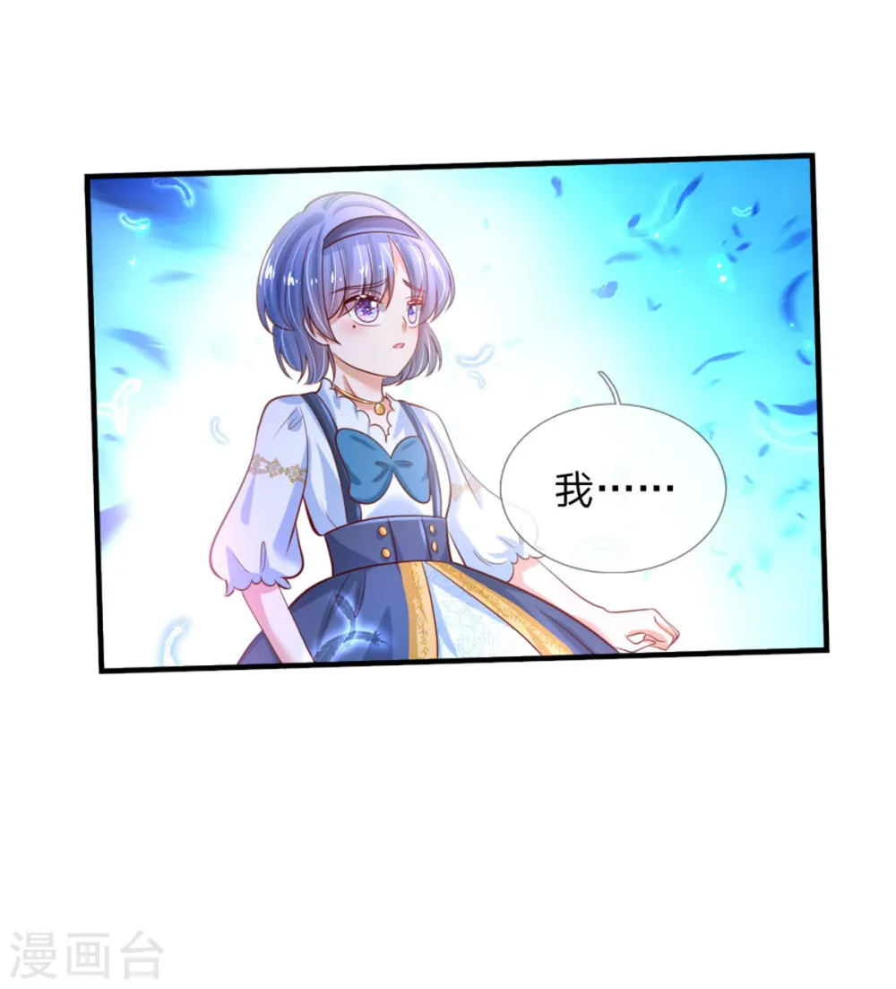 第236话 哎呀是个小姑娘 第6页