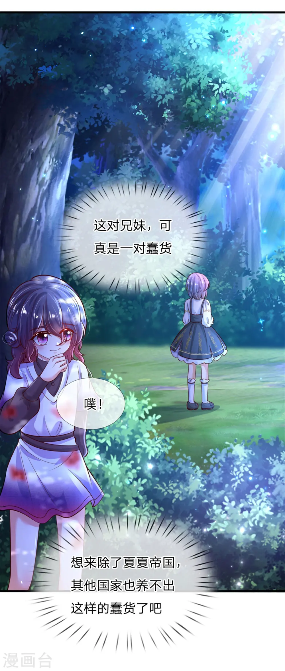 第236话 哎呀是个小姑娘 第7页