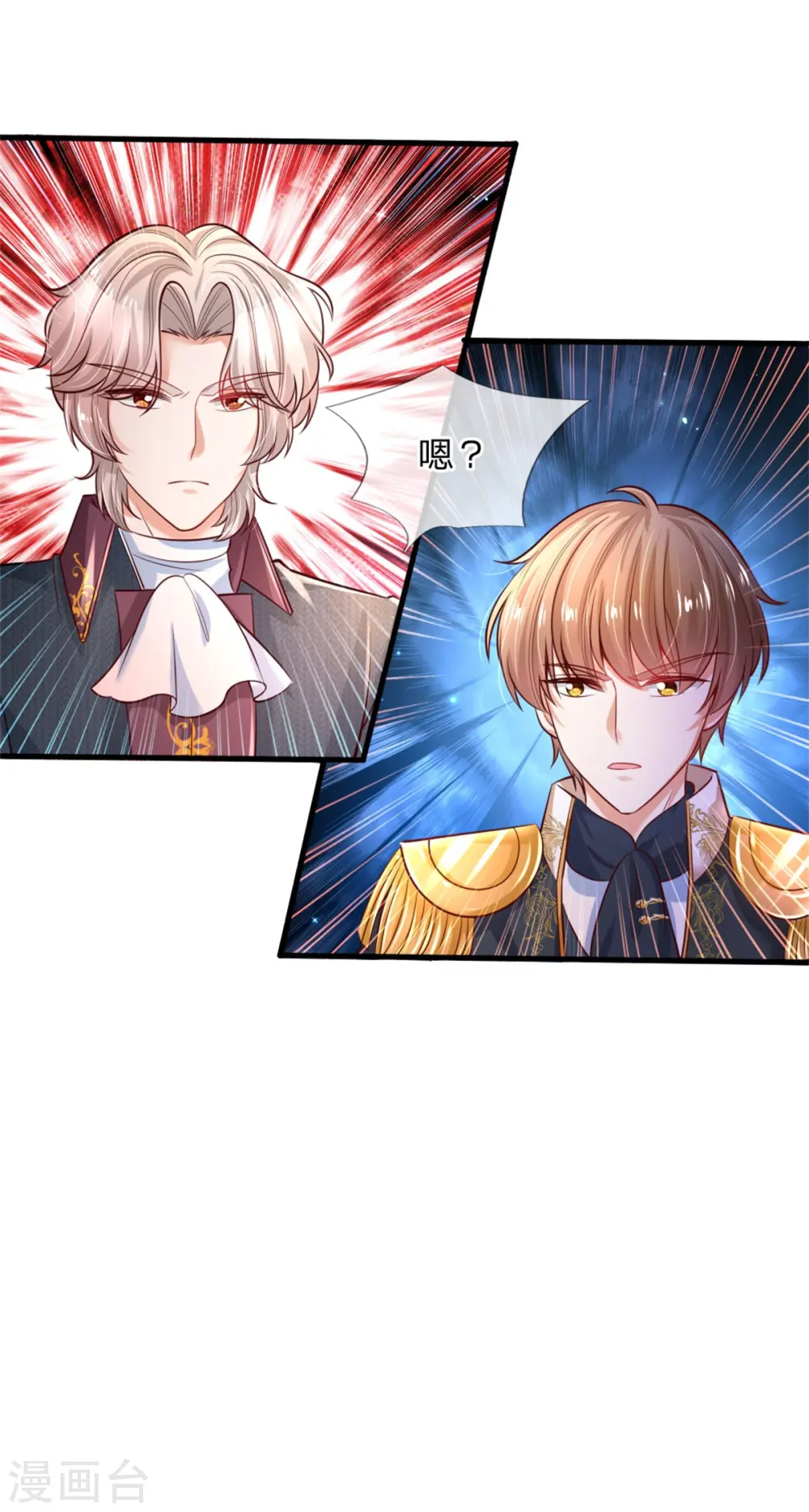 第236话 哎呀是个小姑娘 第8页
