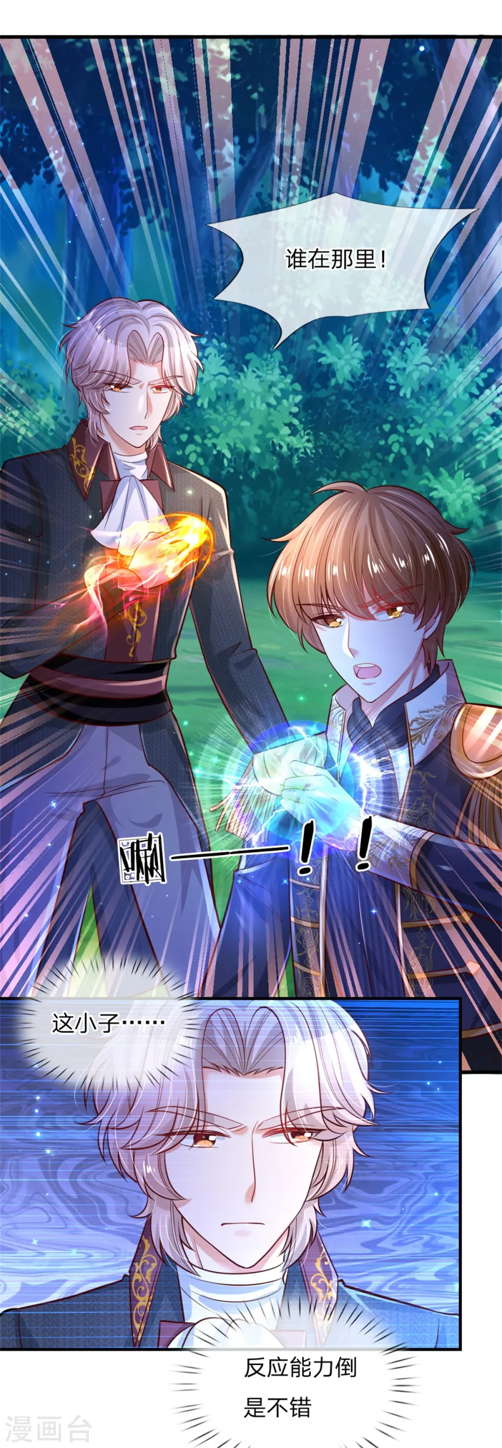 第236话 哎呀是个小姑娘 第9页
