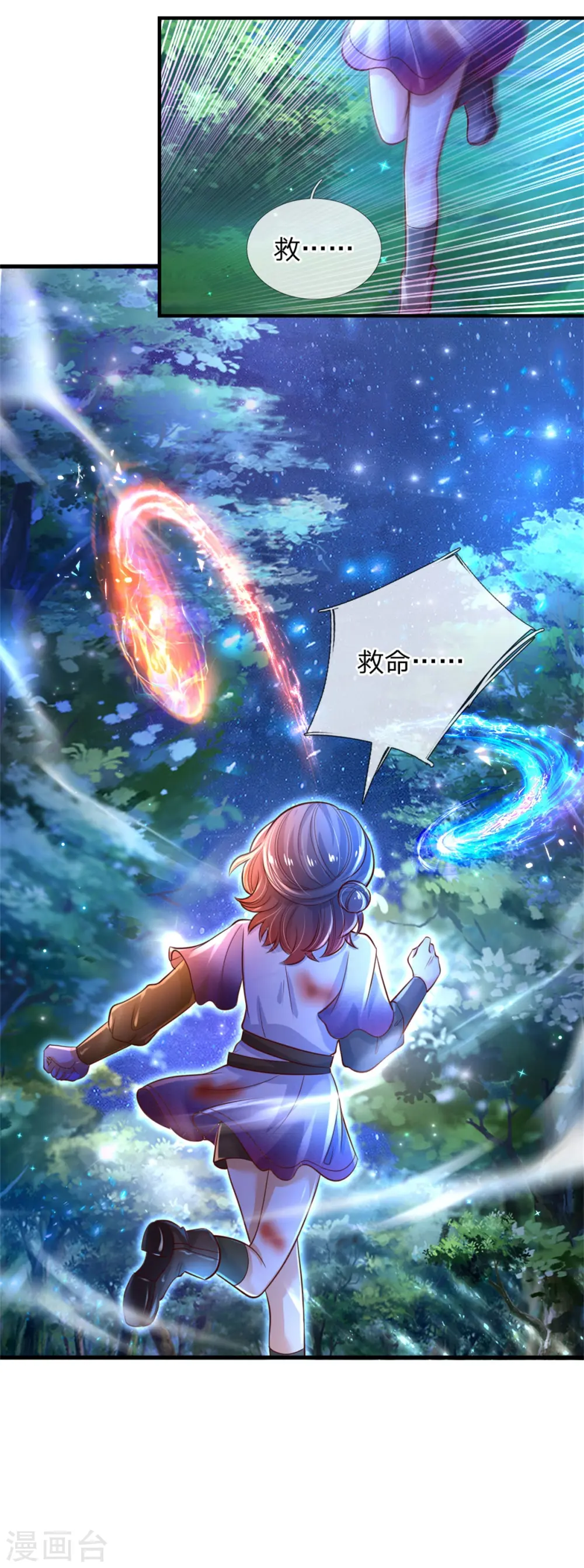 第236话 哎呀是个小姑娘 第11页
