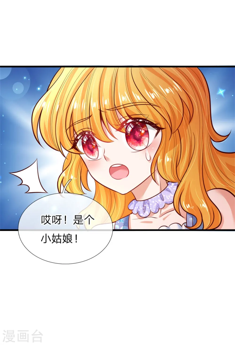 第236话 哎呀是个小姑娘 第12页