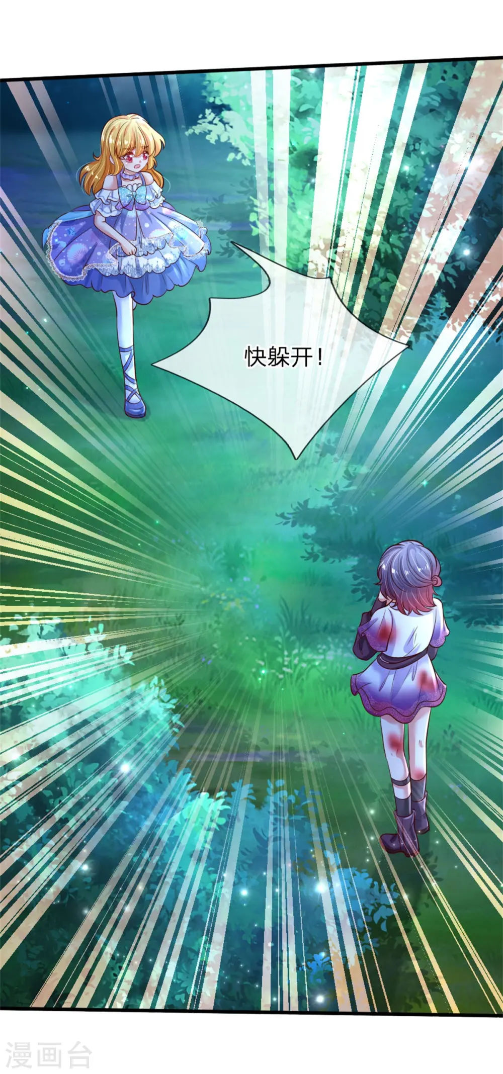 第236话 哎呀是个小姑娘 第13页