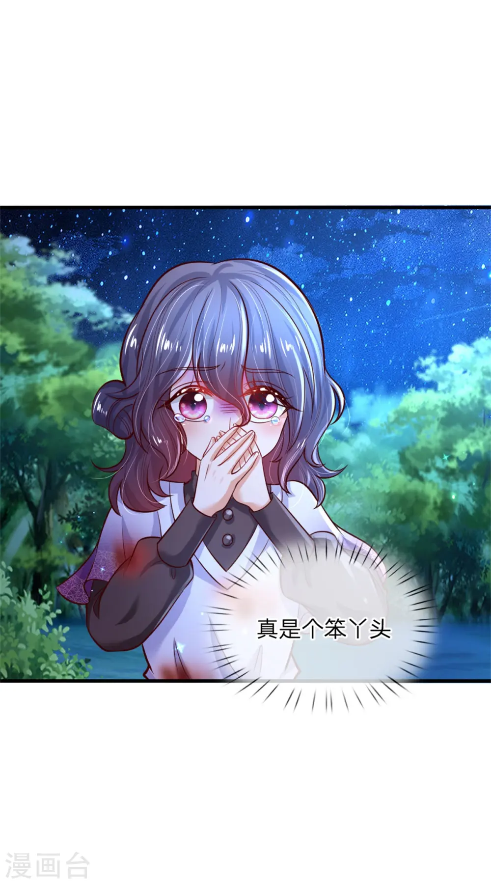 第236话 哎呀是个小姑娘 第14页