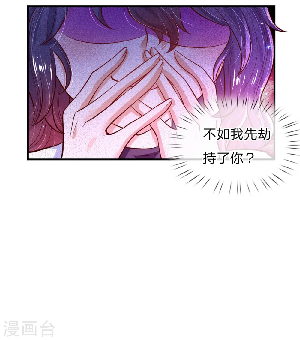第236话 哎呀是个小姑娘 第15页