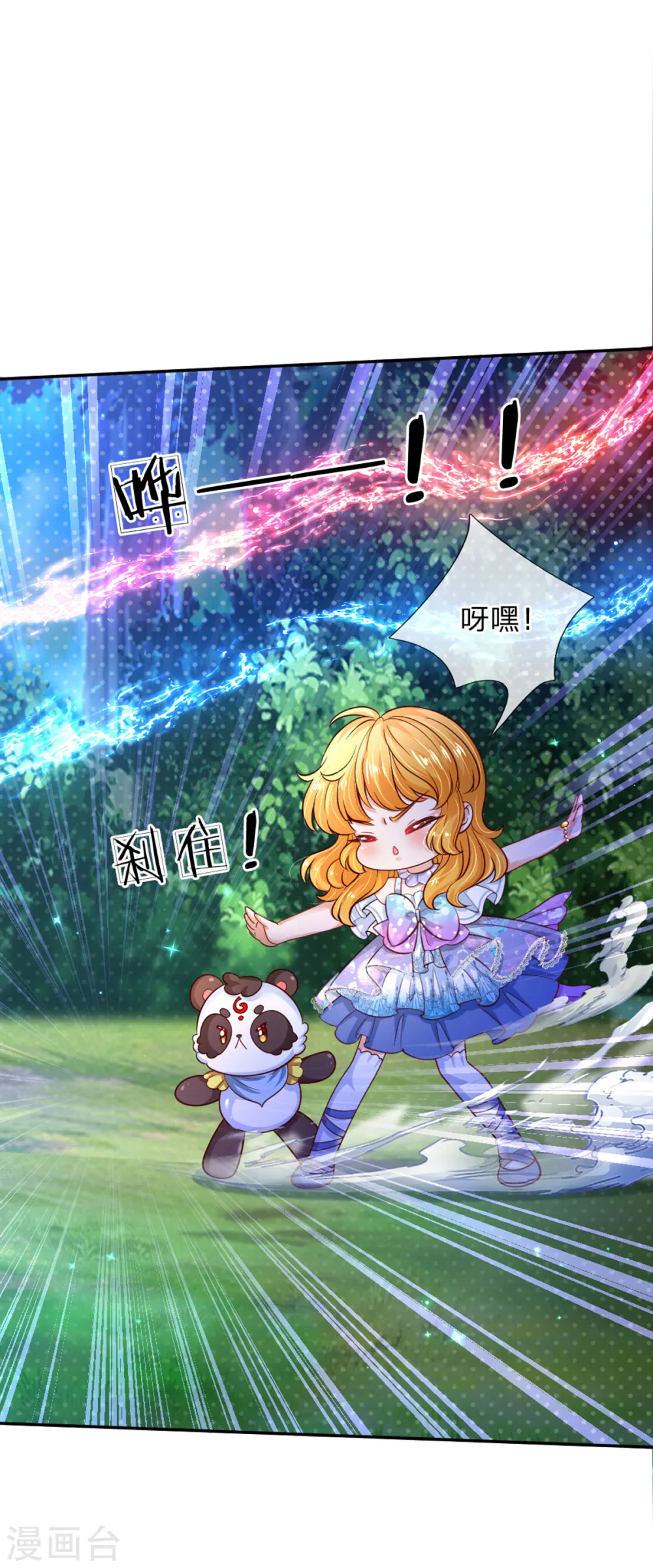 第236话 哎呀是个小姑娘 第16页