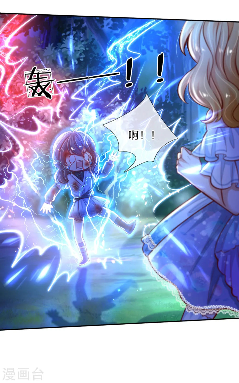 第236话 哎呀是个小姑娘 第17页