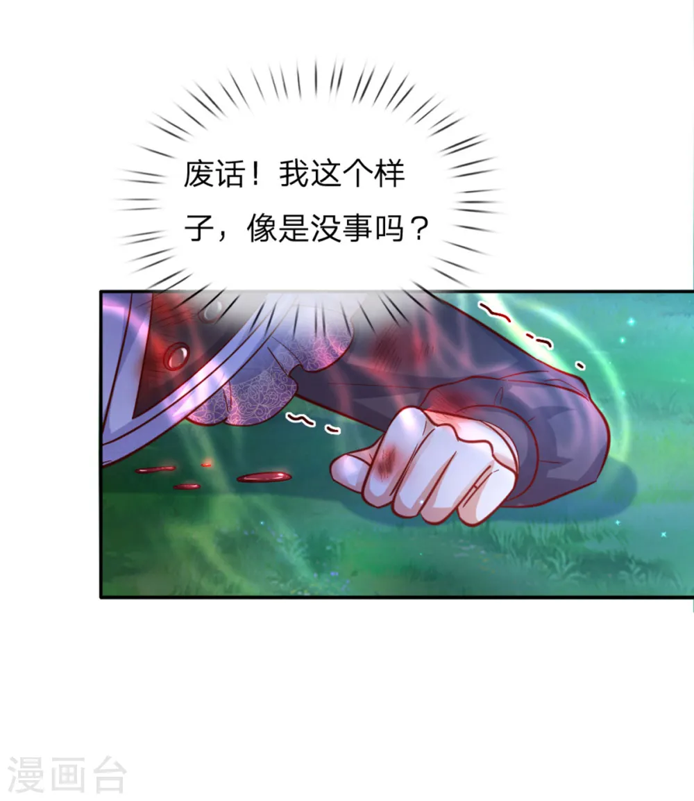 第236话 哎呀是个小姑娘 第21页