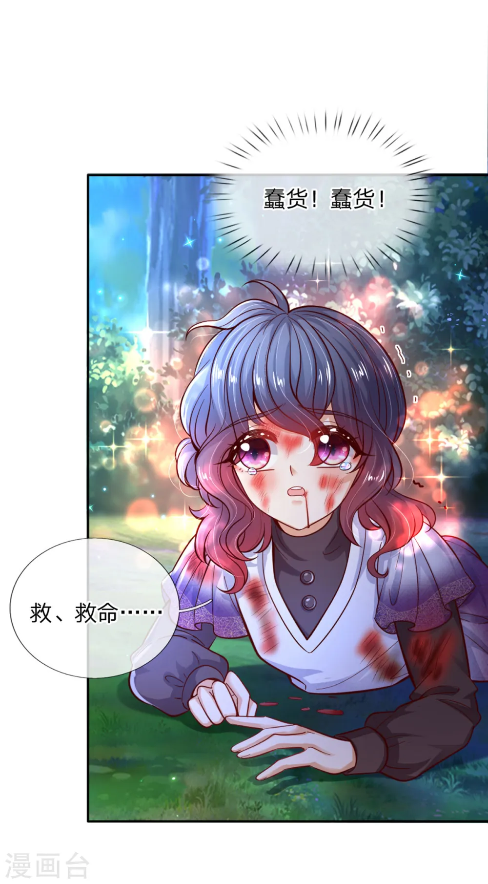 第236话 哎呀是个小姑娘 第22页