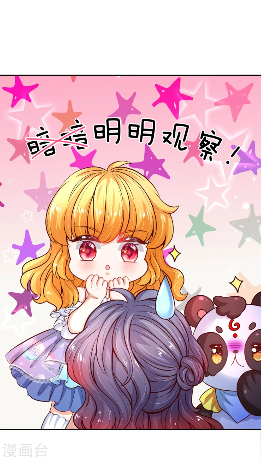 第236话 哎呀是个小姑娘 第23页
