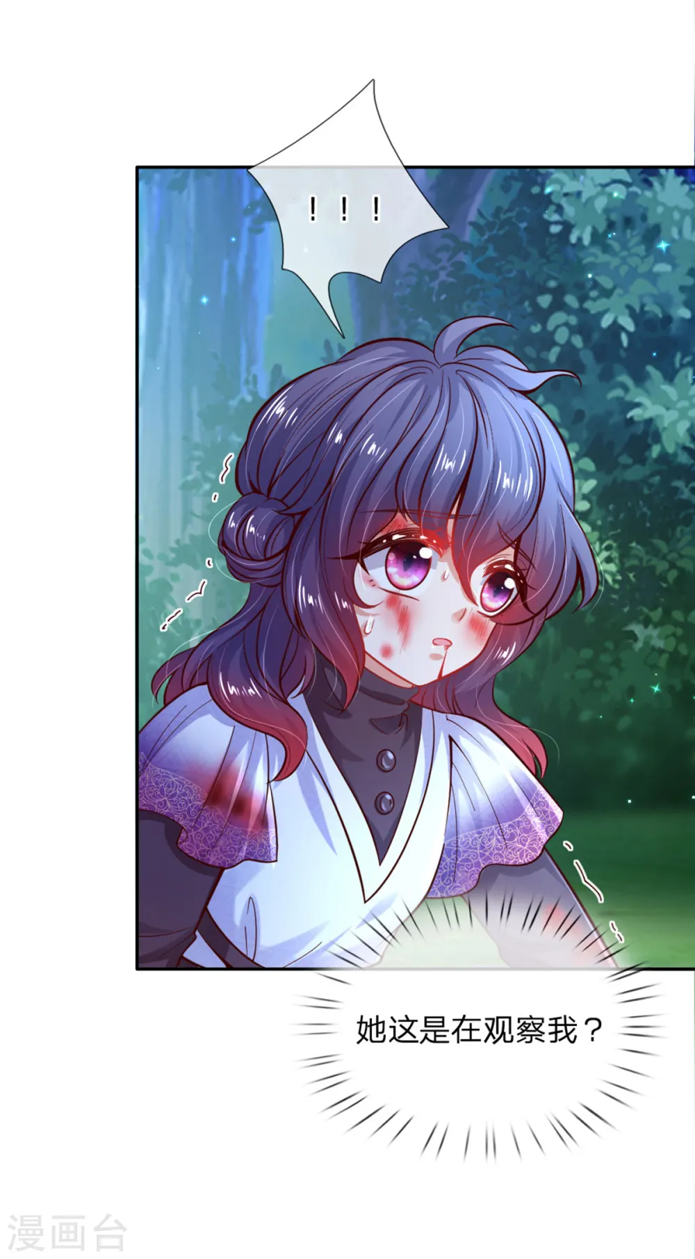 第236话 哎呀是个小姑娘 第24页