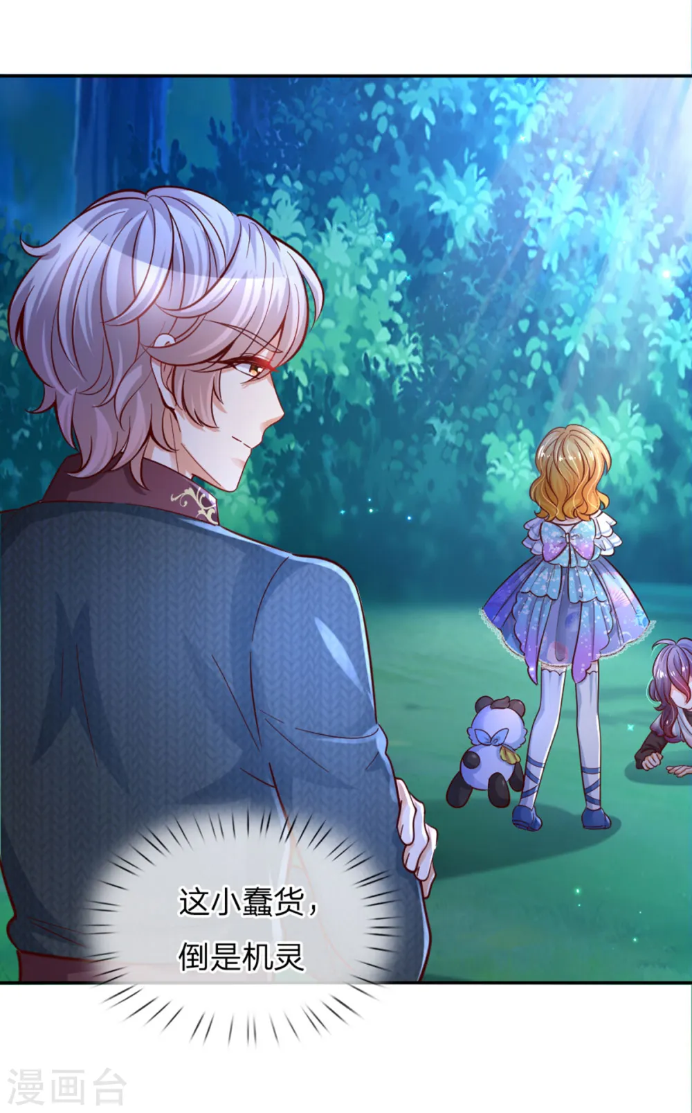 第236话 哎呀是个小姑娘 第25页