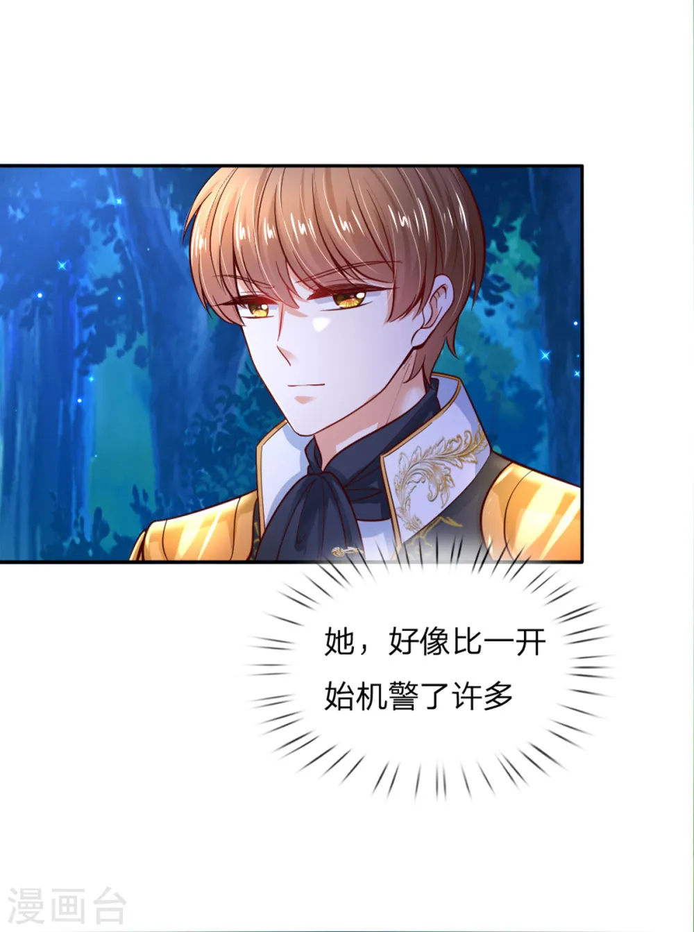 第236话 哎呀是个小姑娘 第26页