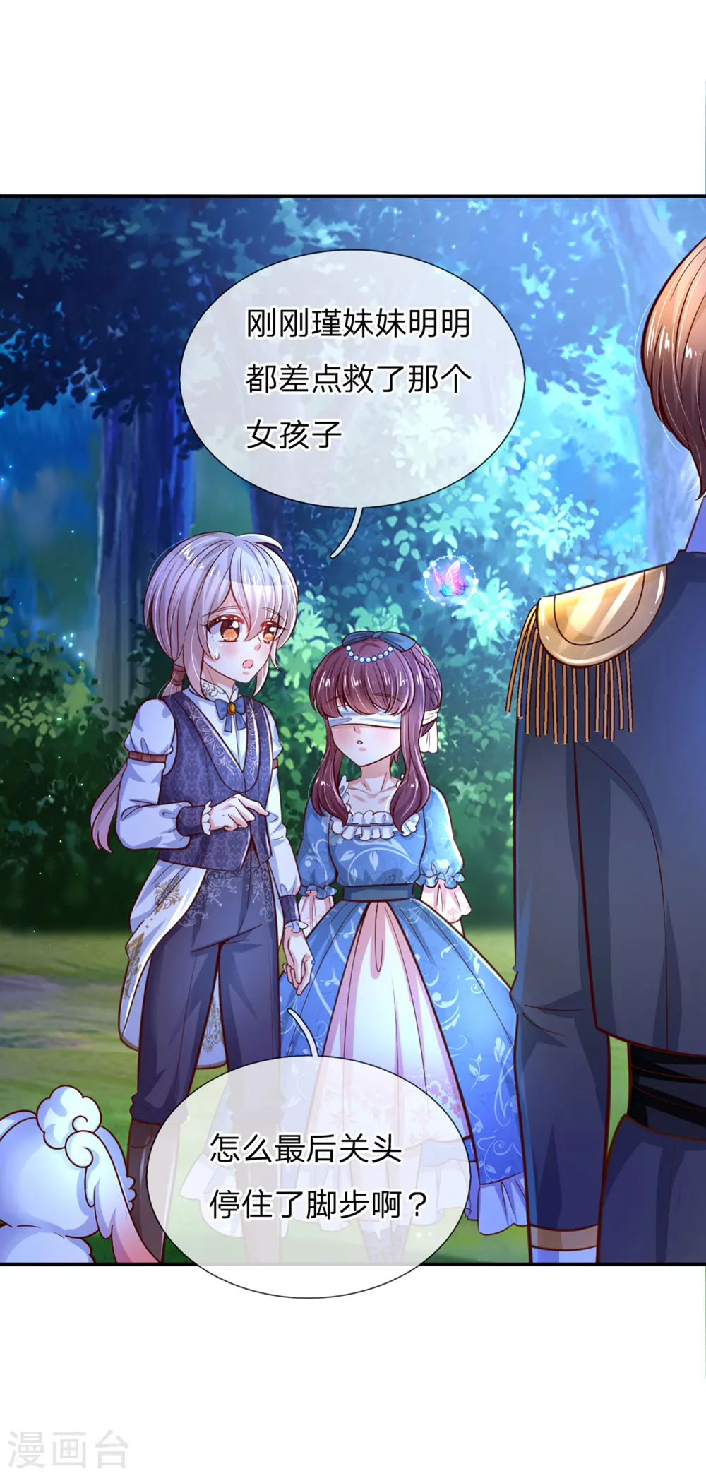 第236话 哎呀是个小姑娘 第27页