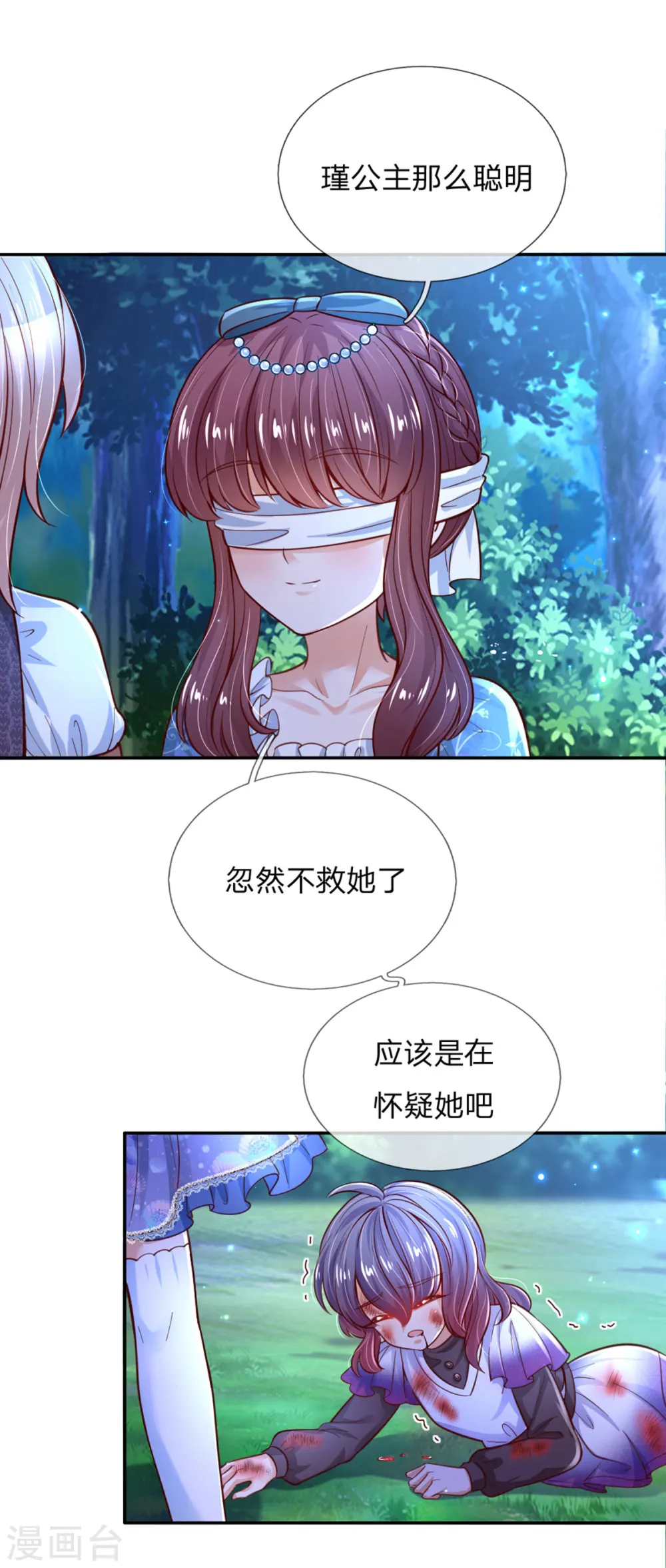 第236话 哎呀是个小姑娘 第28页