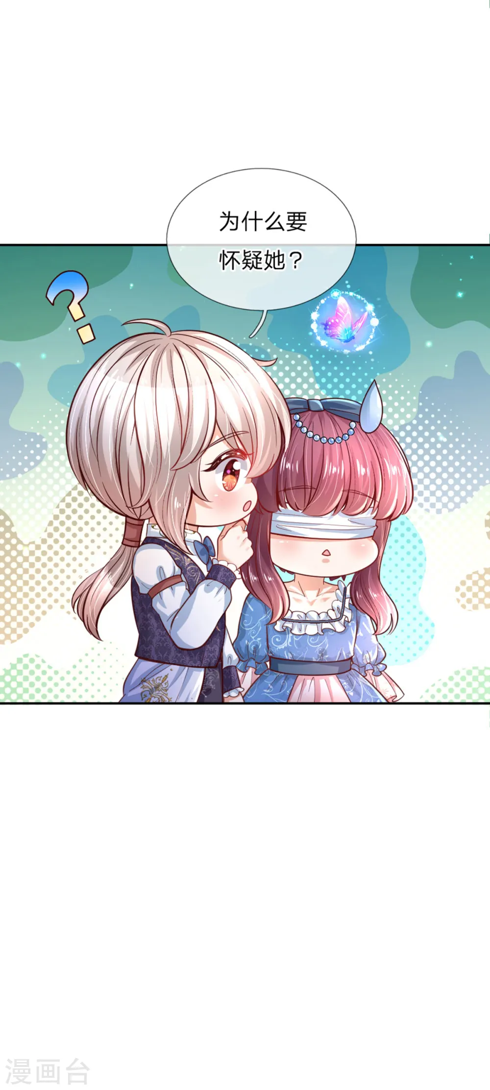 第236话 哎呀是个小姑娘 第29页