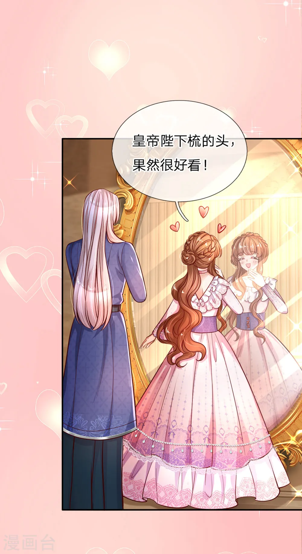 第242话 司宇烈狱，娶我吧 第5页