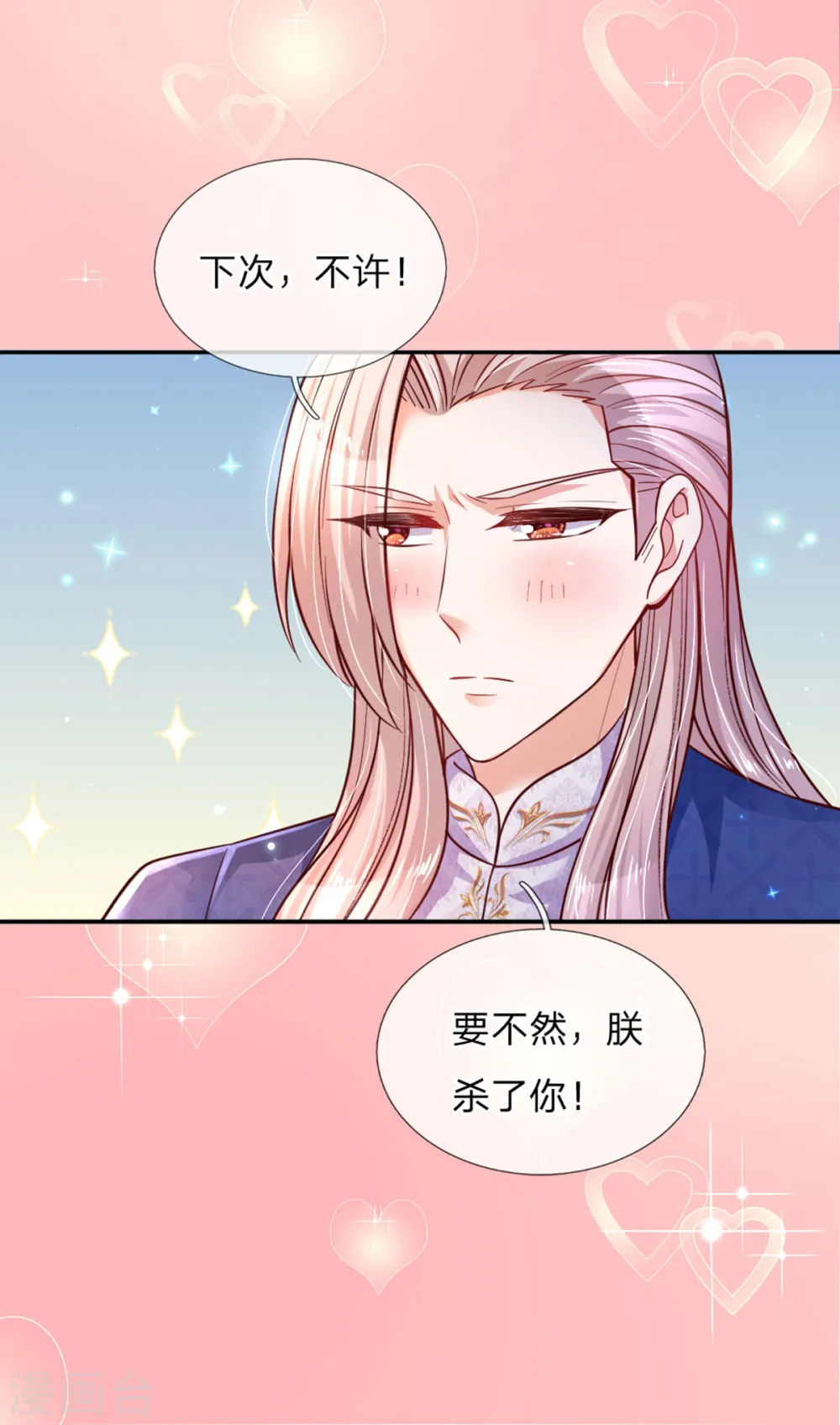 第242话 司宇烈狱，娶我吧 第6页