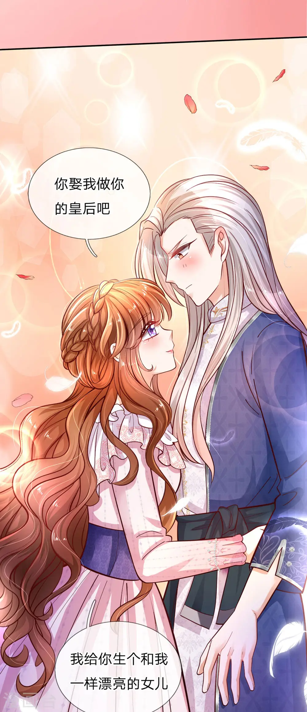 第242话 司宇烈狱，娶我吧 第9页
