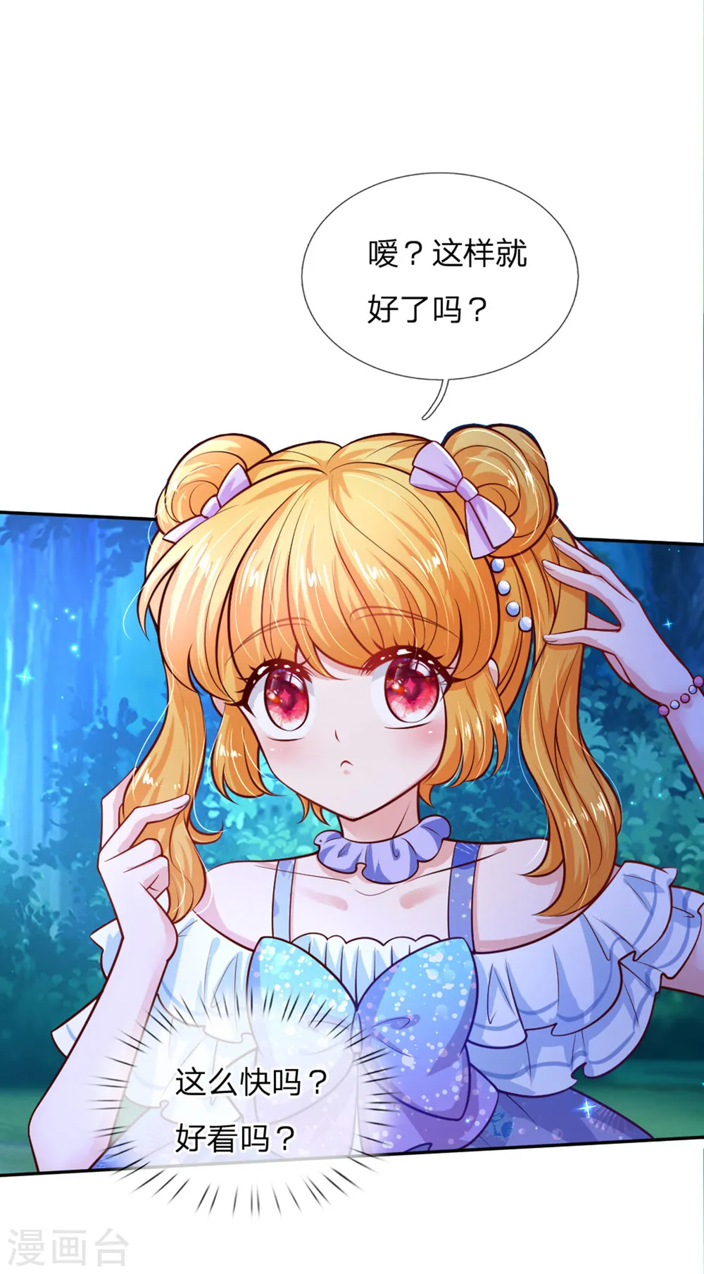 第242话 司宇烈狱，娶我吧 第14页