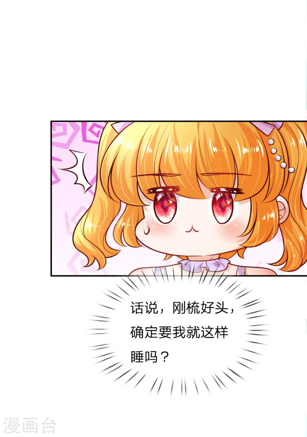 第242话 司宇烈狱，娶我吧 第15页