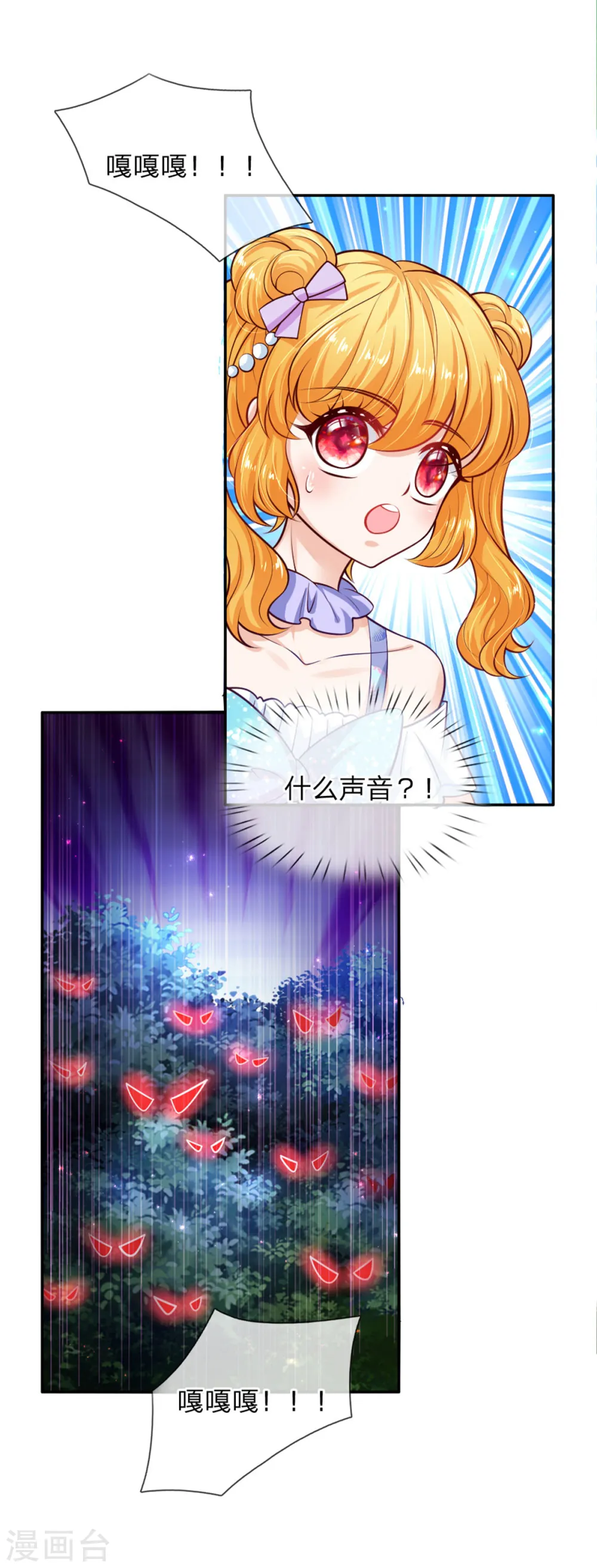 第242话 司宇烈狱，娶我吧 第17页